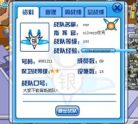 尋強人組強大的戰隊