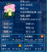 賽爾號精靈布布花鑒定