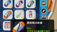 賽爾總動員隱藏獎勵之一 超級精靈膠囊