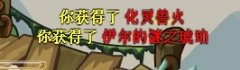 義字試煉崖刷到伊爾的琥珀