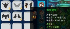賽爾總動員隱藏獎勵之一龍炎套裝