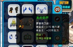 TM的隱藏衣服 龍炎鎧甲