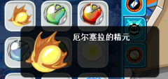 賽爾號厄爾賽拉怎么打？