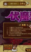 伏魔塔天大BUG