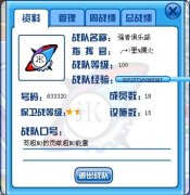 戰隊招人