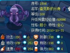 賽爾號查克斯的分身技能表
