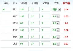 賽爾號(hào)閃光伊萊恩種族值估算