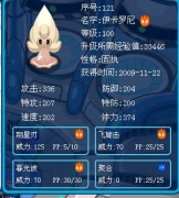 賽爾號極限滿級田螺出爐
