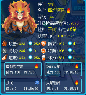 瞬殺魔焰猩猩-淺藍攻略網