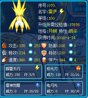 瞬殺雷伊