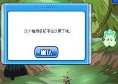 賽爾號出現驚人BUG！！！伊特無法捕捉