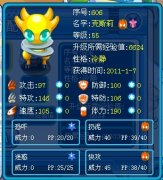 賽爾號克斯莉種族值