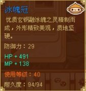 功夫派倚天窟爆出猴子最好藍裝 冰魄冠