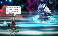 賽爾號惡搞打青龍