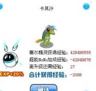 BUG獲得經驗10w多.