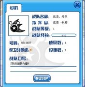 名流、戰隊第三分隊招人