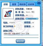 惡魔城堡戰(zhàn)隊(duì)招人