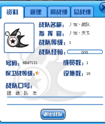 丿TK丶戰(zhàn)隊(duì)新建戰(zhàn)隊(duì) 收人啦！！！