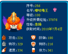 關(guān)于賽爾號(hào)繁殖精靈的性格和個(gè)體的最新結(jié)論