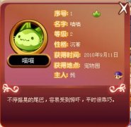 洛克王國9月11號喵喵還能捉