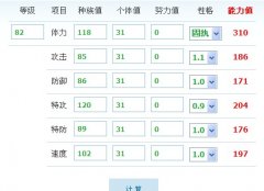 神秘系融合精靈高級階段希格瑞特種族值