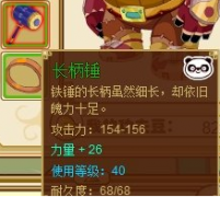 今天在倚天塔第二層得到功夫派長柄錘(熊貓40級綠裝)