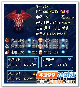 賽爾號四大神獸詳解