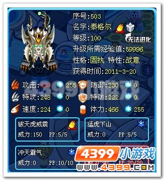 賽爾號四大神獸詳解