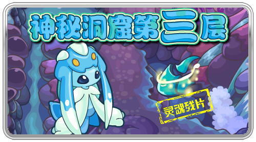 神秘洞窟第三層