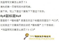 淺藍網(wǎng)寫文章怎么換頁？