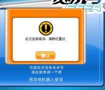 TM賽爾號是不是又發賤 此次連接錯誤
