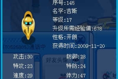 賽爾號吉斯技能 進化及努力值推薦