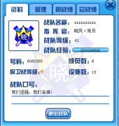 曉風殘月戰隊正式收人了