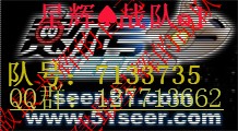 星輝戰(zhàn)隊oL火熱收人中！