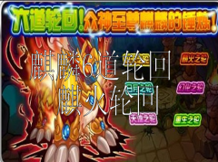 賽爾號麒火輪回