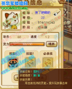 功夫派通鈴貓的第一技能--犀利