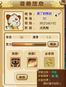 功夫派通靈貓第二技能--沖擊