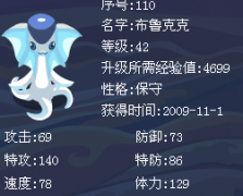 賽爾號鑒定布魯