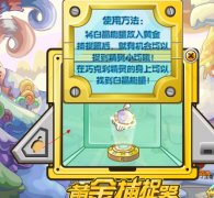 （頂）用黃金捕捉器捕捉小可