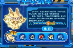 （頂）賽爾號空中列車閃光伊婭絲怎么打