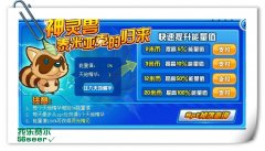 （頂）賽爾號神靈獸‘泰米亞克’怎么獲得！