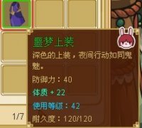 功夫派兔子40級綠裝 噩夢上裝