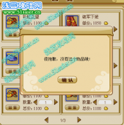 功夫派BUG多多 沒有這個(gè)物品