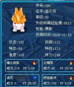 看下50級火象攻擊努力值刷滿了沒