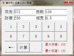 賽爾號1_傷害公式計算器