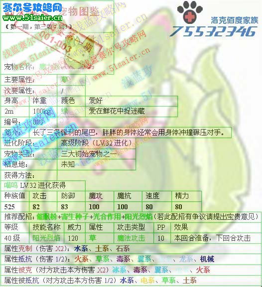 魔力貓