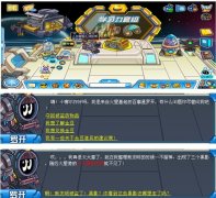 賽爾號羅開的委托完整攻略