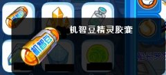 賽爾號紅色機智套裝 賽爾號機智豆膠囊