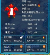 我的火龍特攻速度刷滿了么