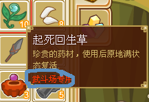 功夫派復活草武斗場專用？